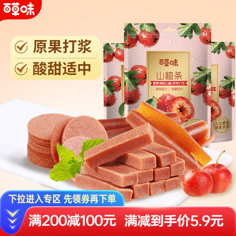 满减百草味山楂条228g山楂片干果丹皮片条糕果脯蜜饯休闲零食