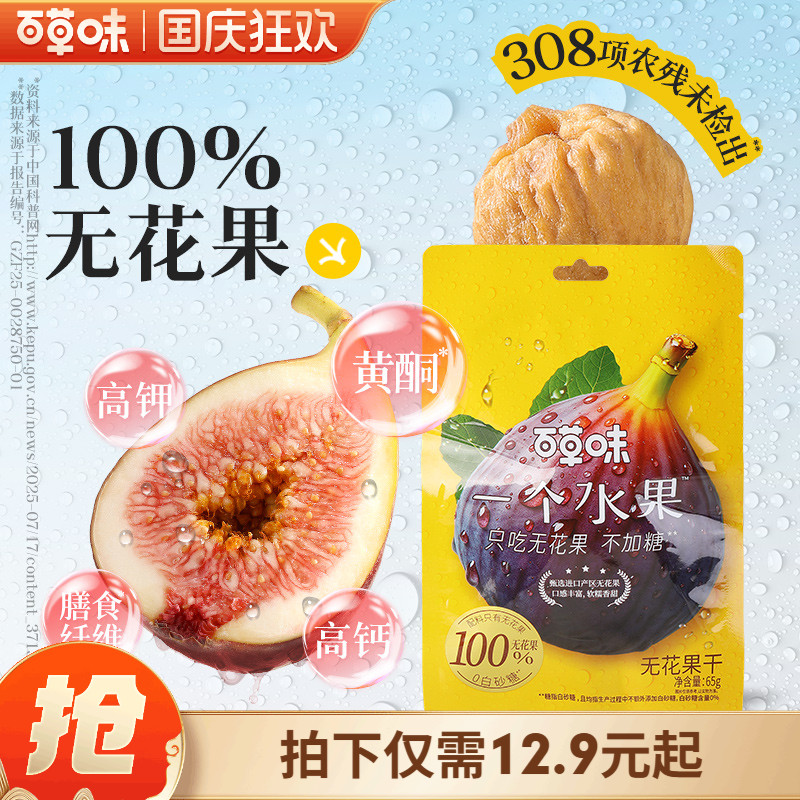 百草味一个水果只吃无花果干无添加无熏硫健康天然即食小零食