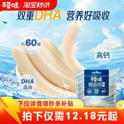 百草味鳕鱼肠60根480g即食鱼肉肠儿童解馋休闲零食小吃独立小包装