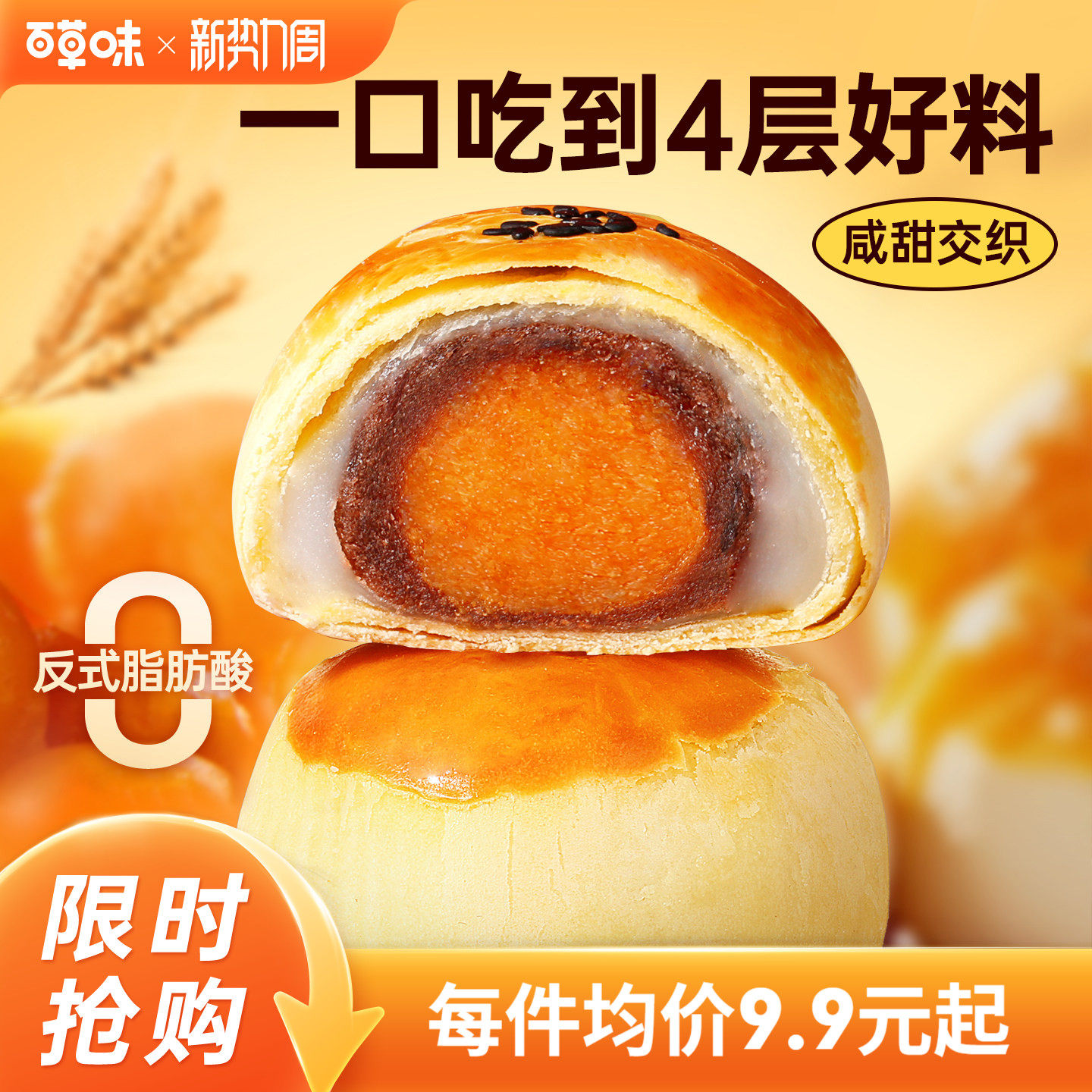 百草味蛋黄酥礼盒雪媚娘流心麻薯早餐面包整箱零食糕点心食品