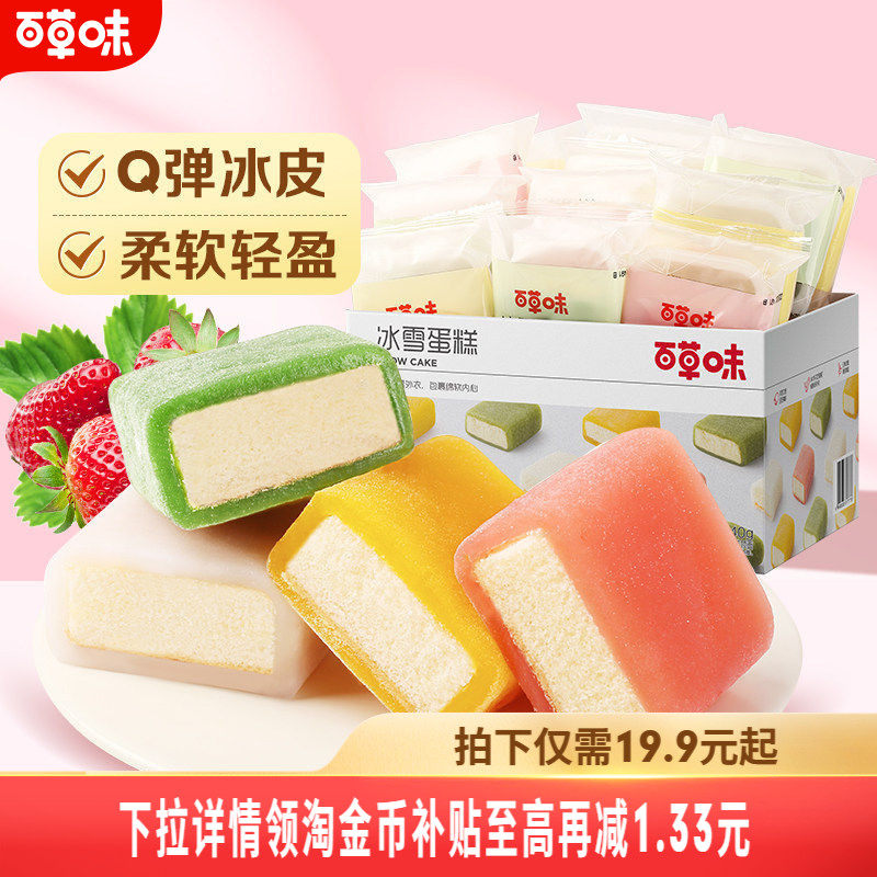 百草味冰雪蛋糕540g麻薯整箱早餐面包充饥夜宵糕点小吃休闲食品