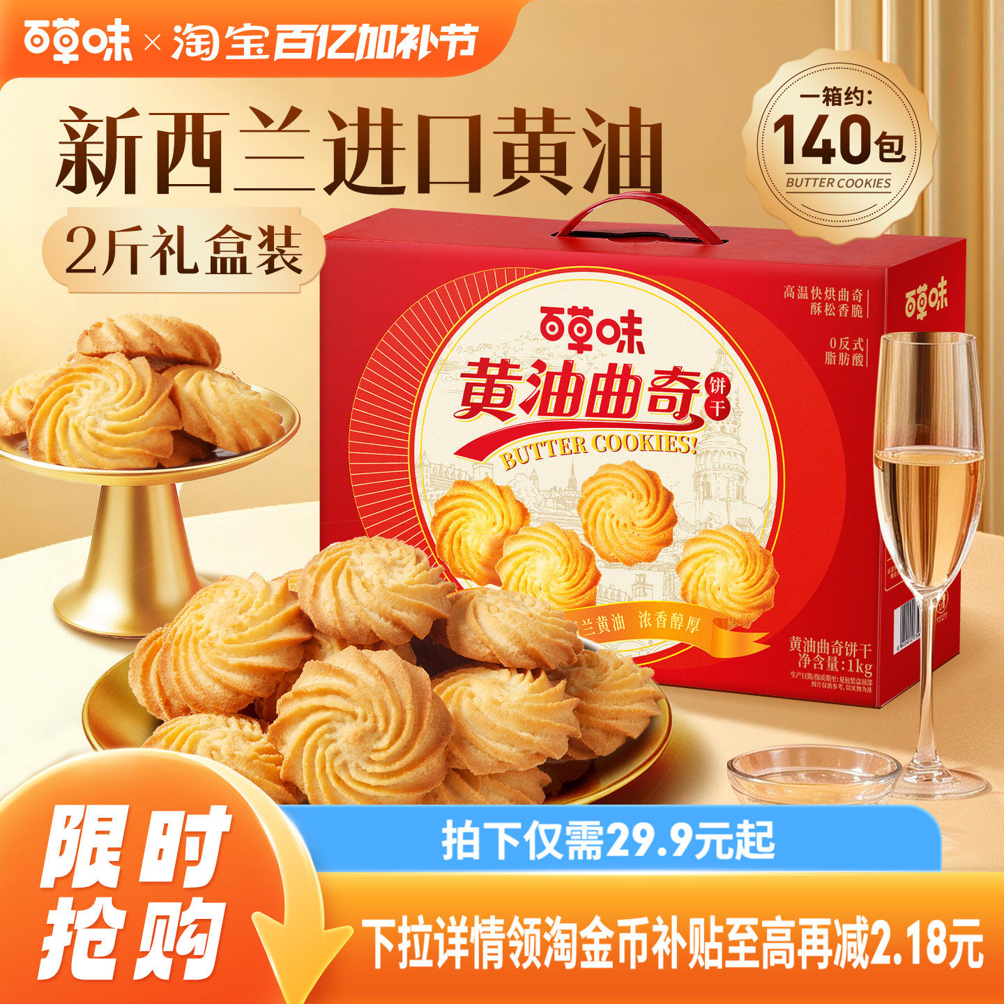 百草味黄油曲奇礼盒1kg过年送礼长辈年货零食下午茶小吃饼干食品