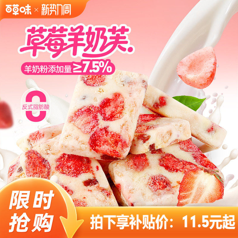 百草味草莓羊奶芙休闲零食饼干蔓越莓雪花酥牛轧糖传统糕点心食品