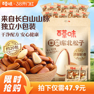 百草味东北松子408g袋装干果手剥开口坚果干果休闲健康零食送礼