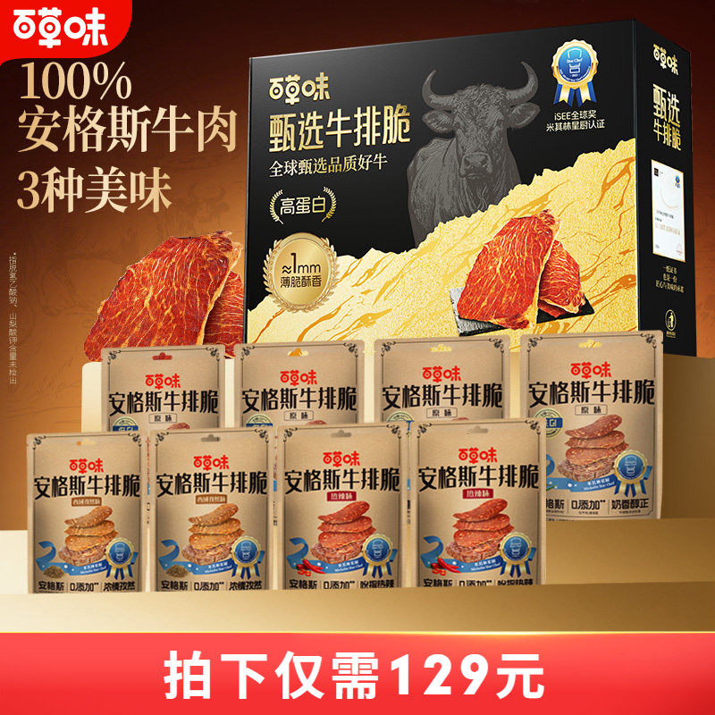 百草味安格斯牛排脆礼盒风干牛肉干脆片零食送礼高蛋白独立包装
