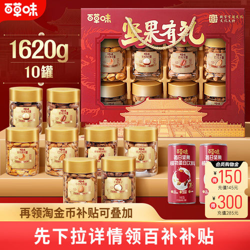 百草味年货坚果+零食礼盒送礼