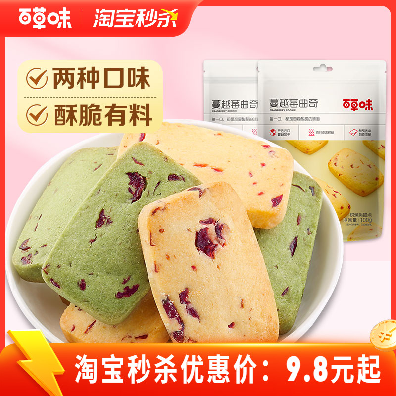 越莓曲奇饼干百草味小饼干