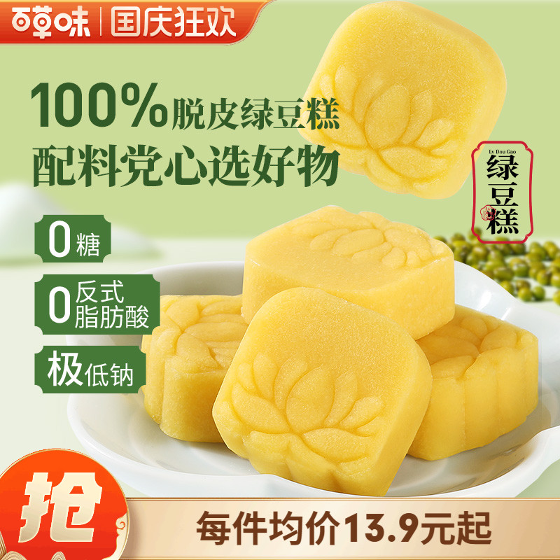 百草味绿豆糕150g无糖特产传统老式冰糕饼下午茶小吃整箱糕点零食