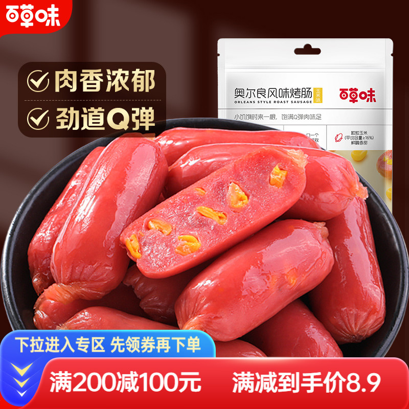 百草味奥尔良风味烤肠168g