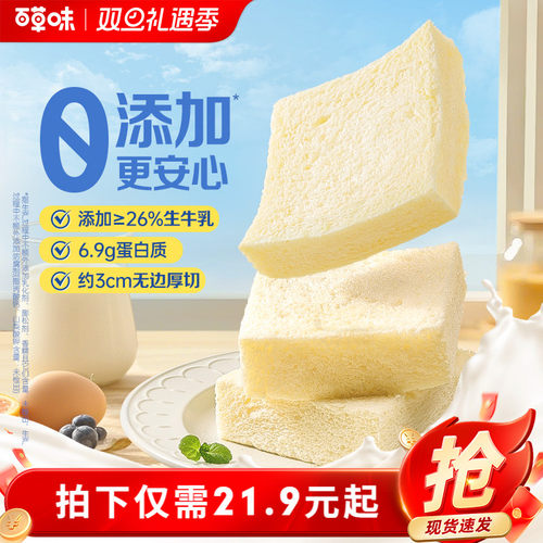 百草味牛乳无边厚切吐司490g早餐面包整箱代餐速食糕点心健康食品