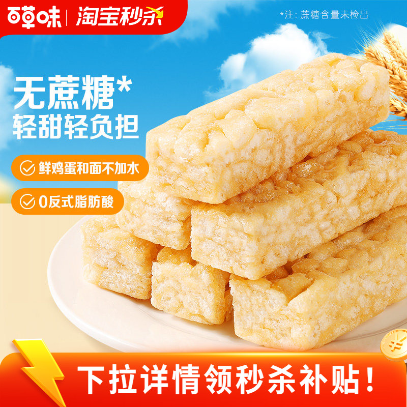百草味无蔗糖沙琪玛500g无蔗糖解馋过节零食