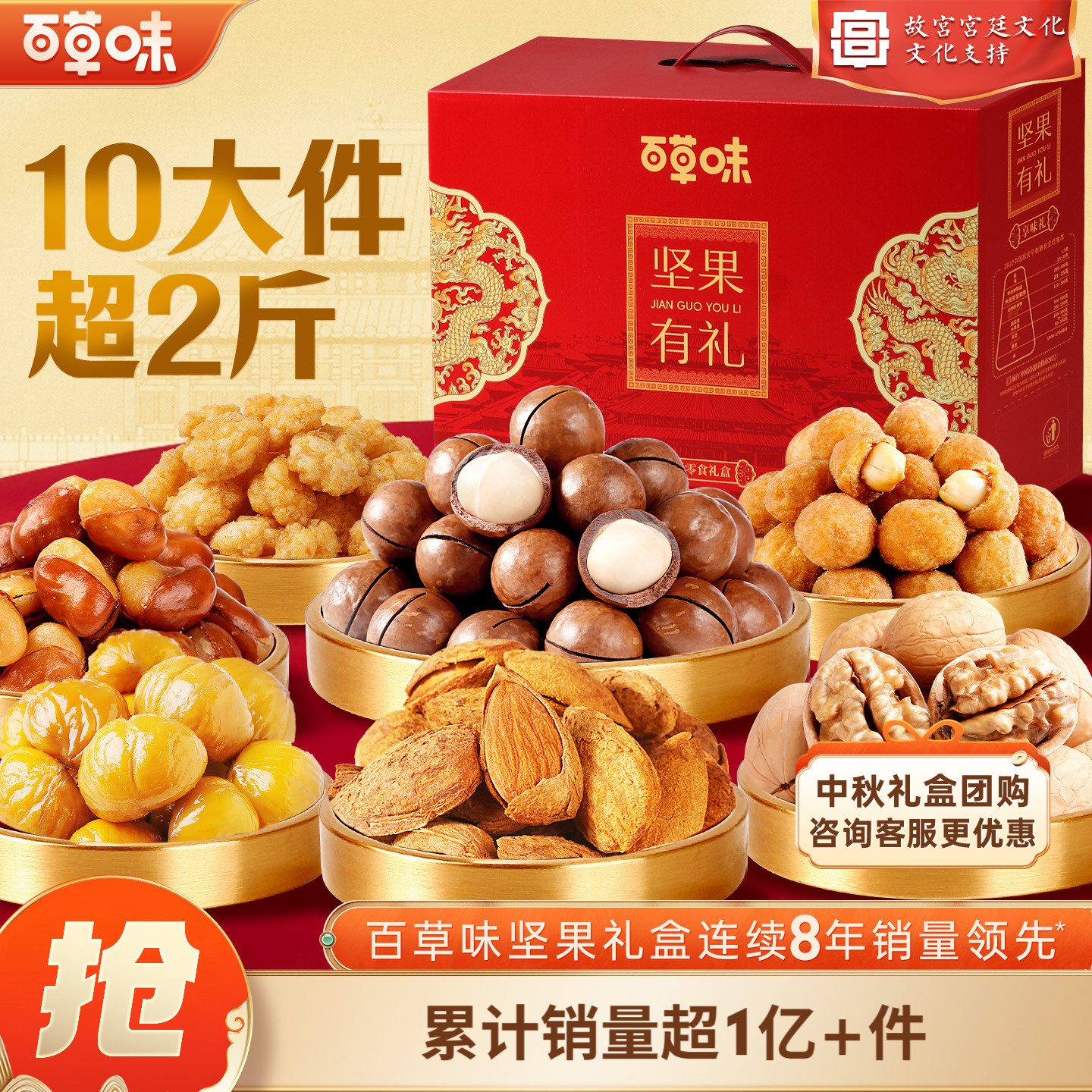 百草味坚果大礼包1190g混合干果礼盒每日坚果零食中秋送礼送长辈