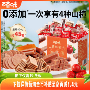 淘秒 百草味山楂集800g山楂条卷塔果干蜜饯休闲解馋小零食礼包