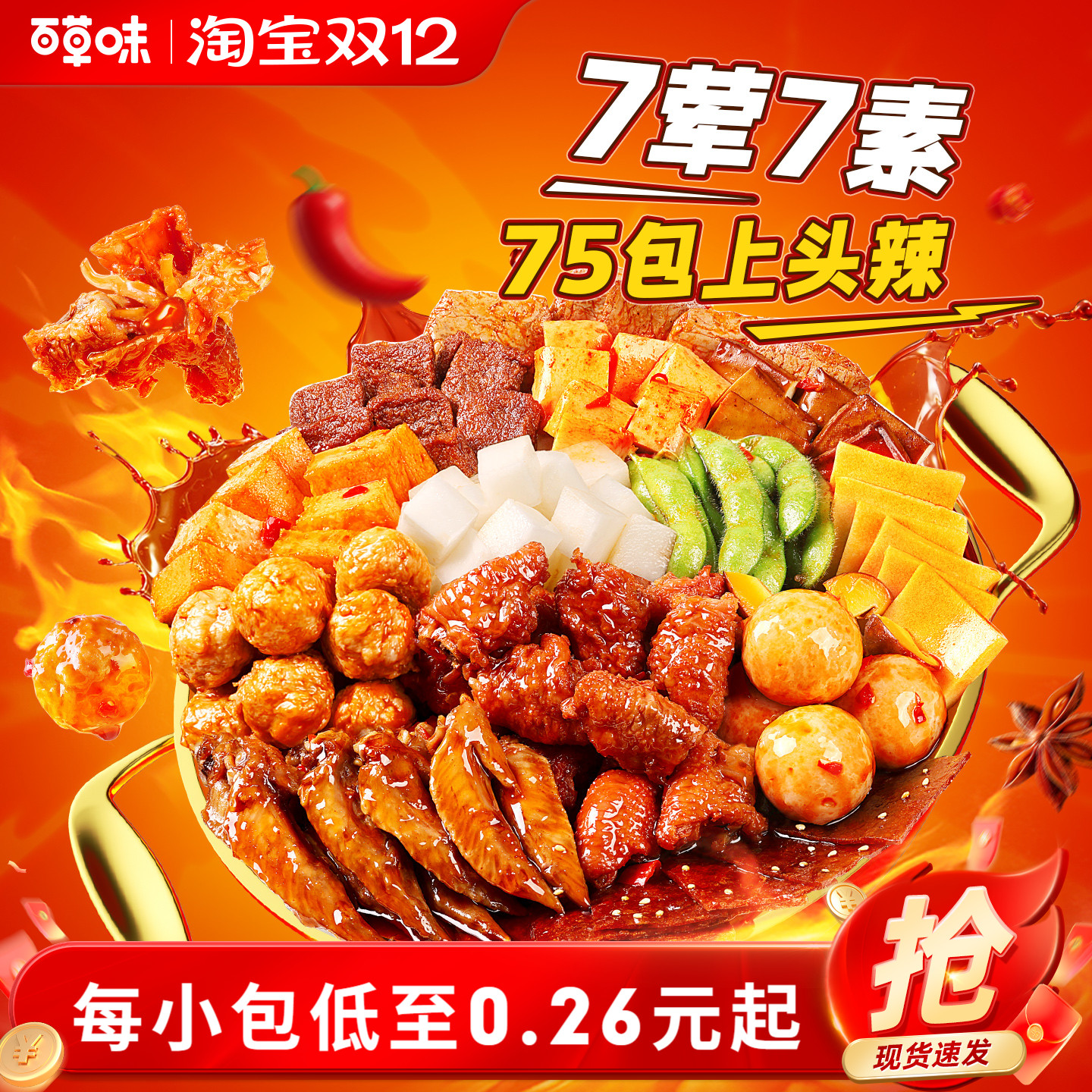 百草味麻辣零食大礼包540g