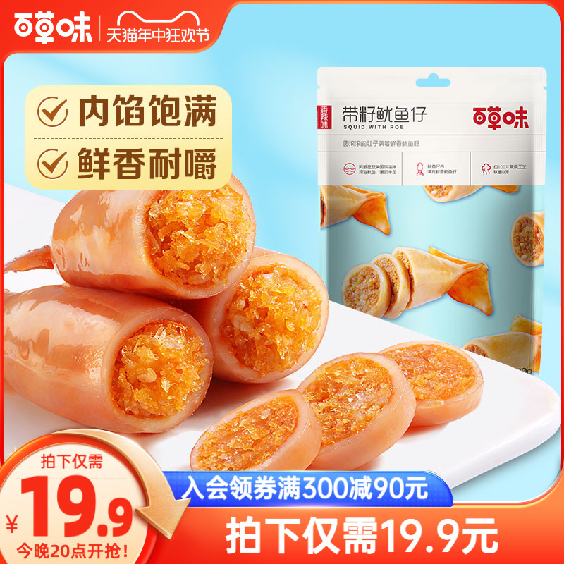 【百草味-带籽鱿鱼仔180g】香辣鱿鱼仔鱼干零食熟食海味即食海鲜