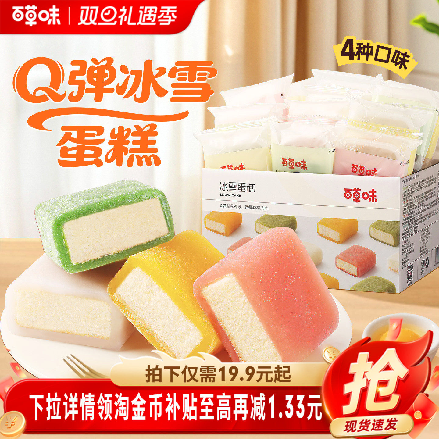 百草味冰雪蛋糕540g麻薯整箱早餐面包充饥夜宵糕点小吃休闲食品