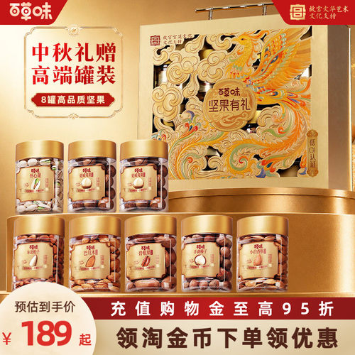 百草味坚果礼盒1300g纯坚果