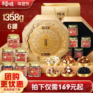 百草味高端罐装坚果+零食礼盒1358g干果大礼包年货送礼送长辈
