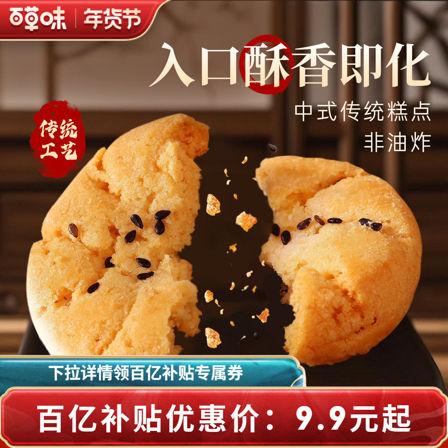 百草味桃酥500g非油炸传统糕点心送礼特产休闲零食小吃下午茶食品