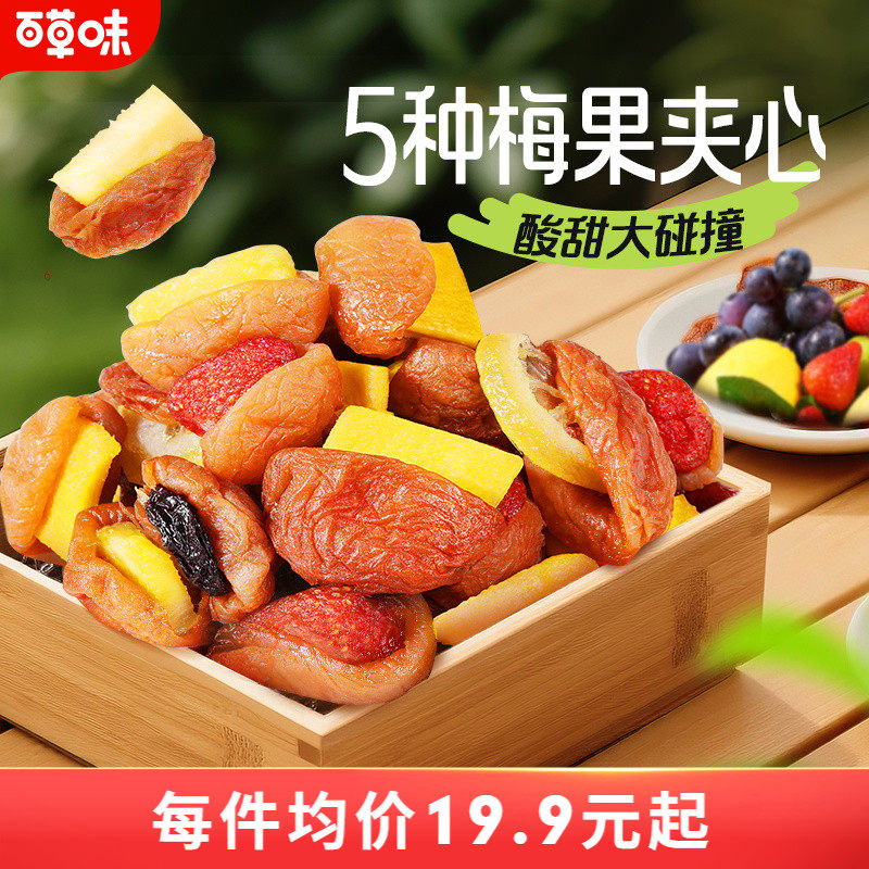 百草味梅夹果果200g梅夹果干芒果梅子零食果脯蜜饯