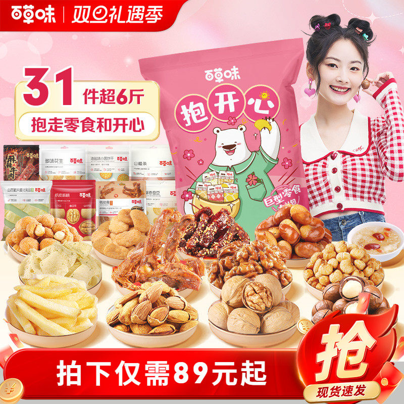 整箱巨型零食大礼包百草味