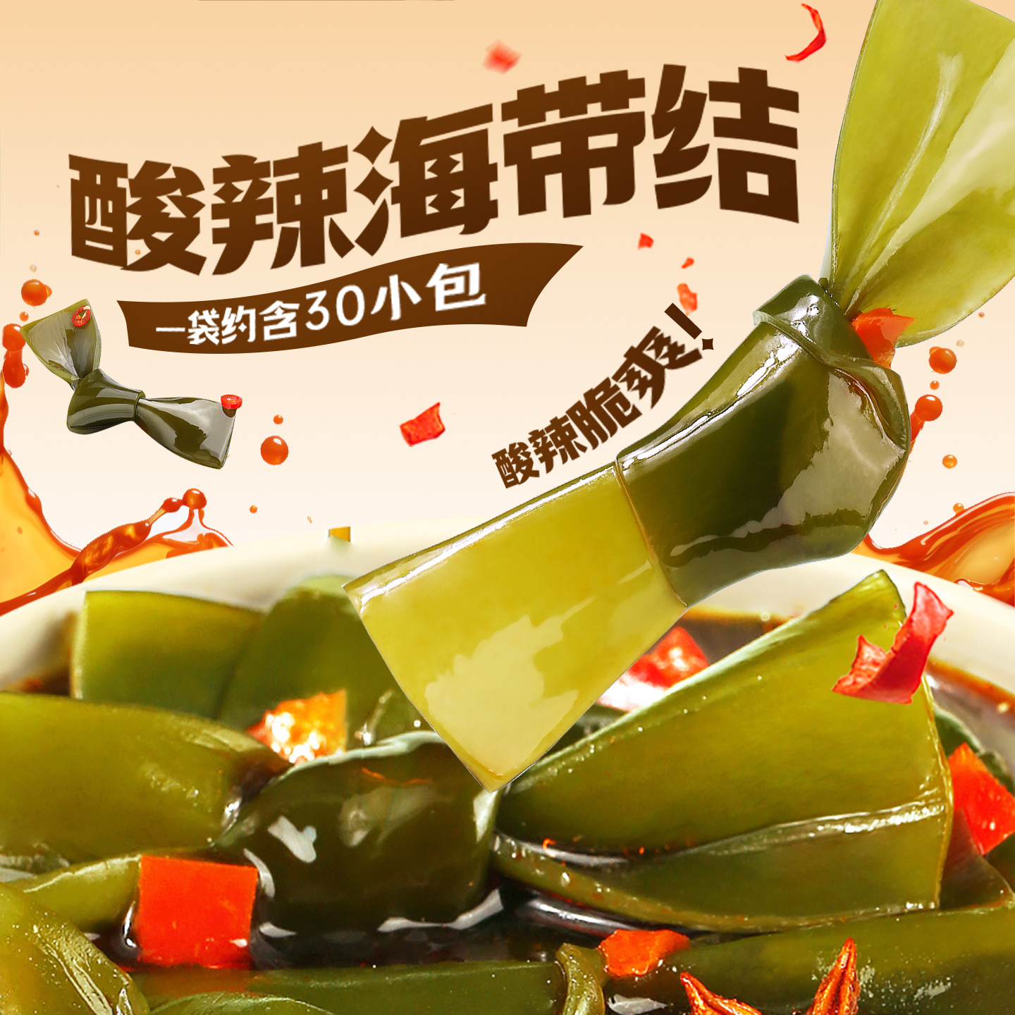 百草味酸辣海带结500g海带条小包装海草即食海鲜