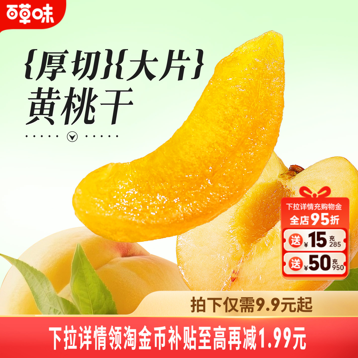 百草味清平乐蜜饯水果网红黄桃干