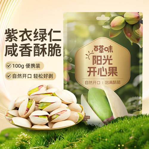 百草味开心果100g袋装坚果零食干果果仁休闲食品小吃