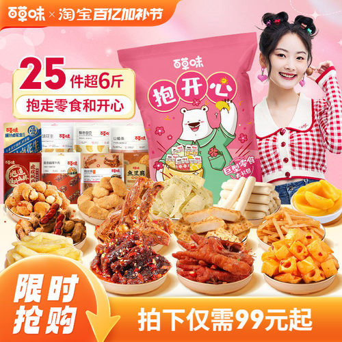 整箱百草味零食大礼包