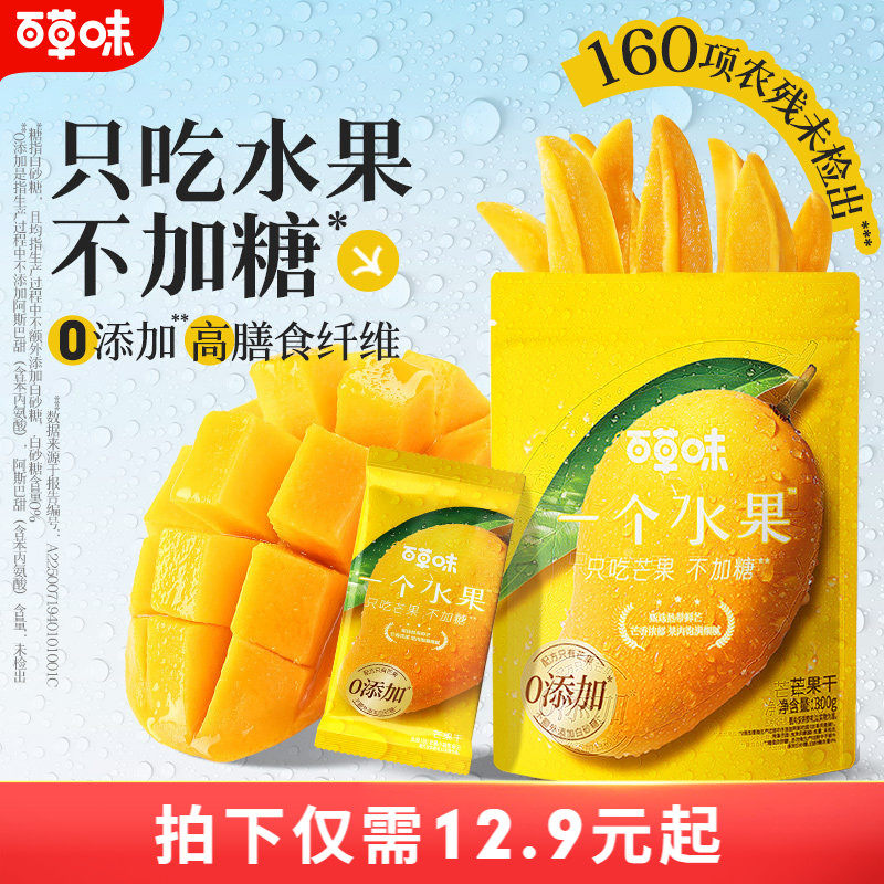 百草味一个水果鲜烤芒果干300g烘干无添加零食果脯独立小包