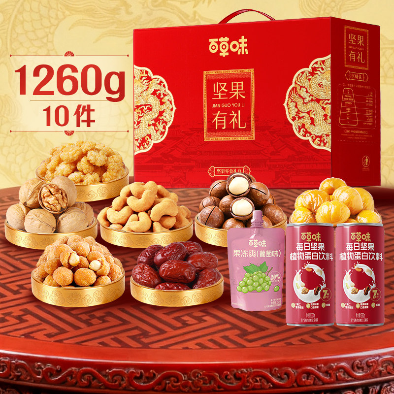 【k姐推荐】百草味坚果+零食礼盒1260gx4盒混合干果年货送礼