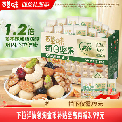 百草味每日坚果礼盒750g/30包孕妇健康零食混合干果仁休闲大礼包