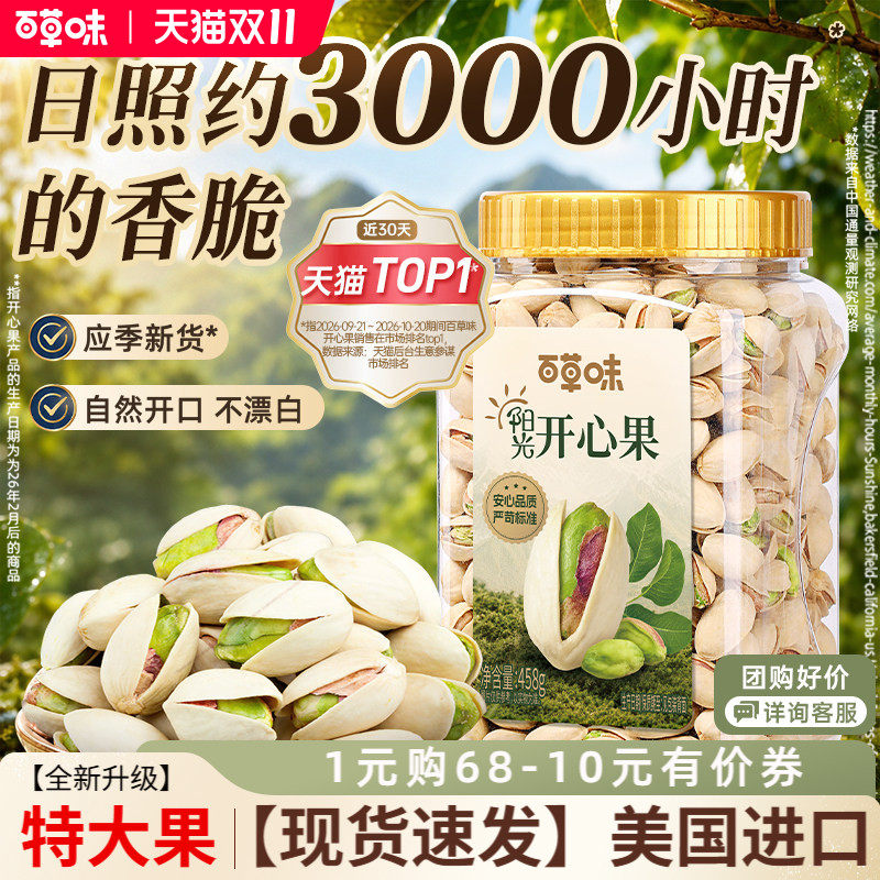 百草味开心果458g罐装健康新货坚果干果原色囤货送礼官方正品零食