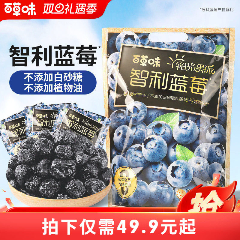 百草味-阳光果派蓝莓干300g进口智利蓝莓水果干果脯蜜饯休闲零食