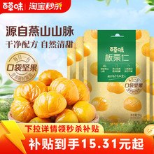 秒杀-百草味板栗仁50gx10袋即食甘栗仁坚果零食栗子仁早餐健康