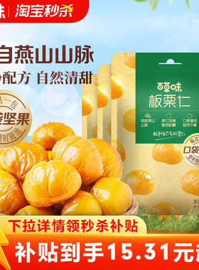 秒杀-百草味板栗仁50gx10袋即食甘栗仁坚果零食栗子仁早餐健康