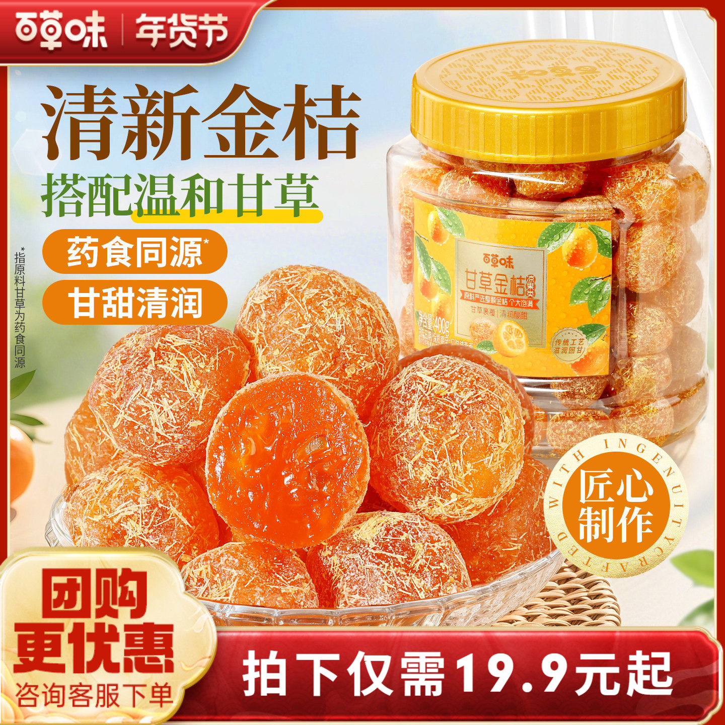 百草味甘草金桔400g官方正宗金桔金橘干特产蜜饯滋润休闲零食罐装