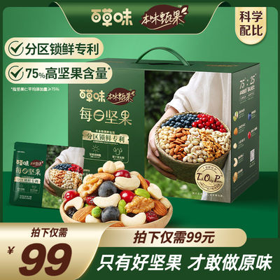 本味甄果每日坚果750g