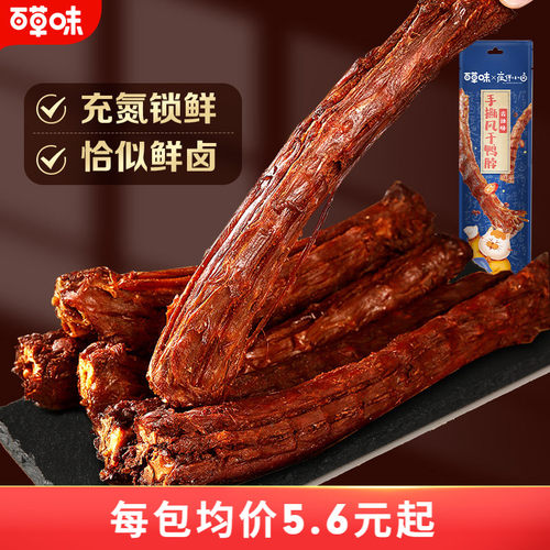 百草味风干鸭脖即食肉类
