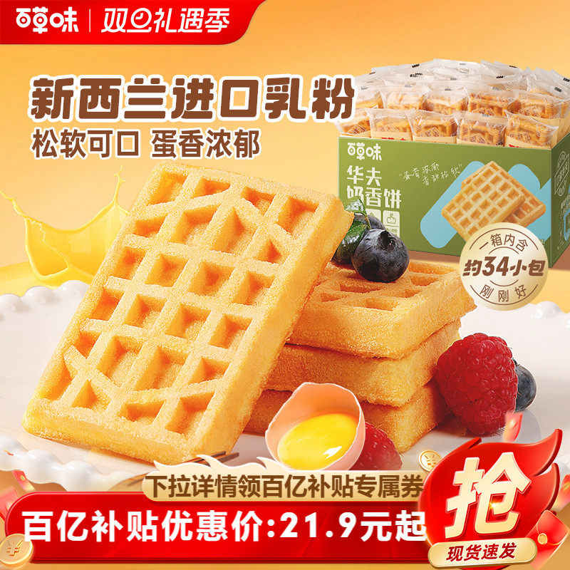 百草味华夫饼整箱小面包营养早餐速食蛋糕休闲食品零食糕点心吐司