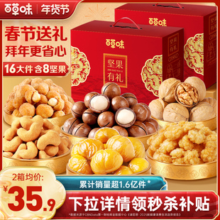 百草味坚果大礼包2盒装混合干果礼盒每日坚果健康零食送礼送长辈