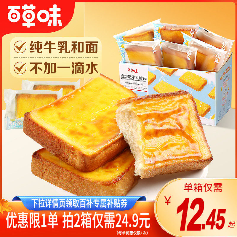 百草味岩烧嫩牛乳吐司400g乳酪芝士面包整箱早餐零食蛋糕小吃食品怎么样,好用不?