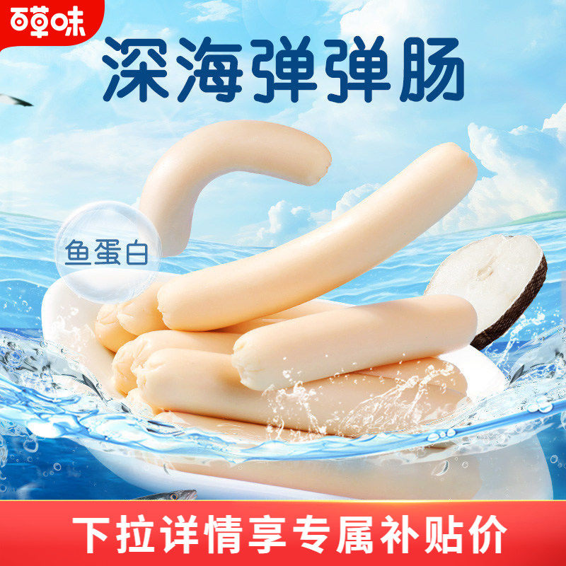 百草味鳕鱼肠60根480g即食鱼肉肠儿童解馋休闲零食小吃独立小包装