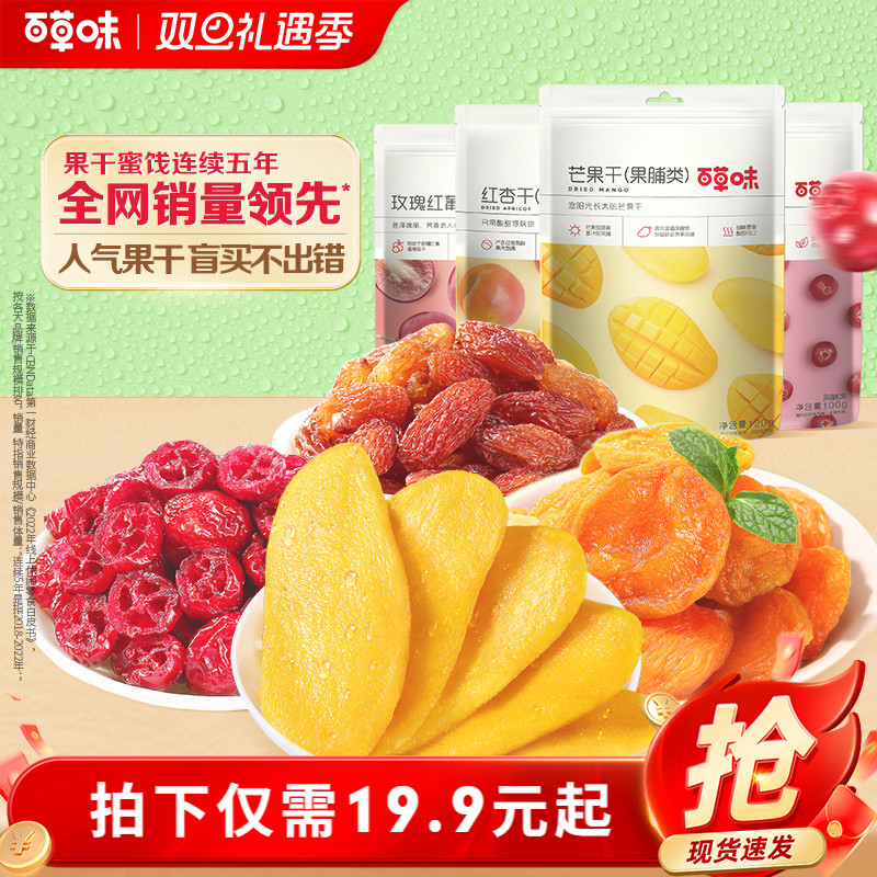 百亿补贴百草味水果干大礼包芒果干红杏干休闲蜜饯果脯零食