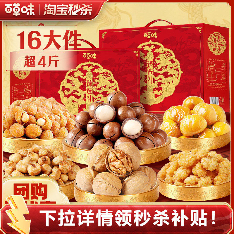 百草味坚果礼盒大礼包送礼送长辈