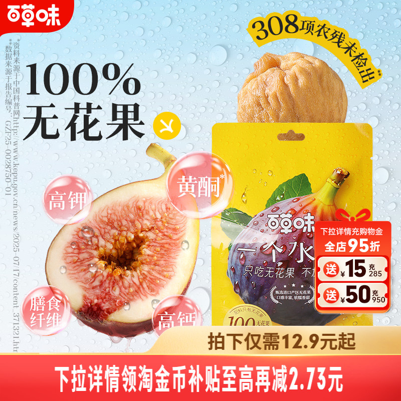 百草味无花果干无添加果脯天然黄酮孕妇健康优质即食泡水干果煲汤