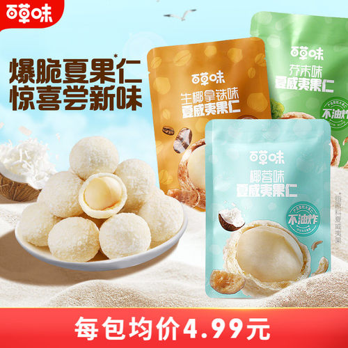 百草味夏威夷果仁30gx6