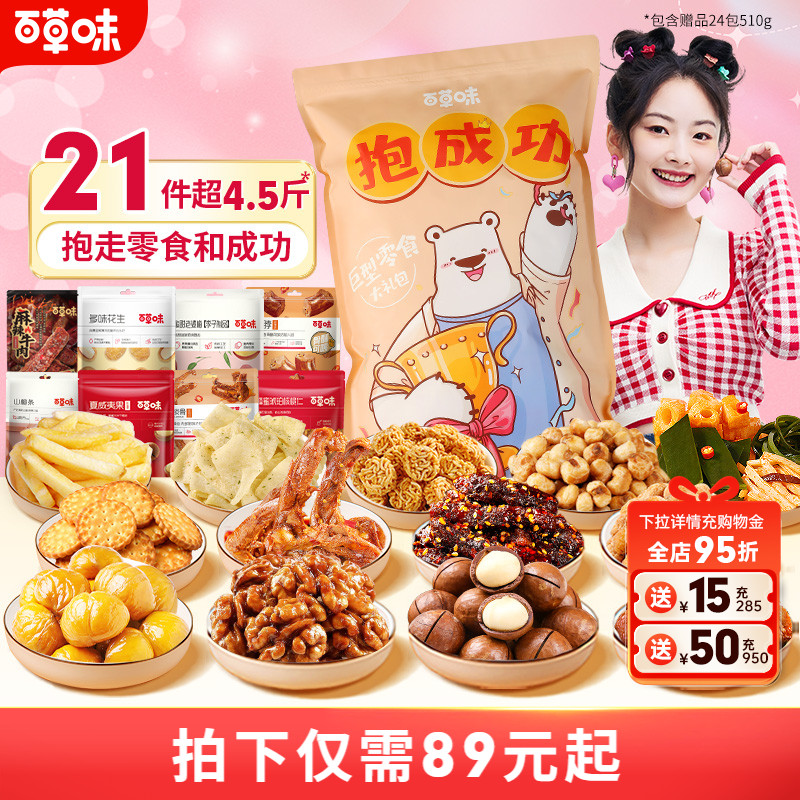 百草味巨型零食大礼包