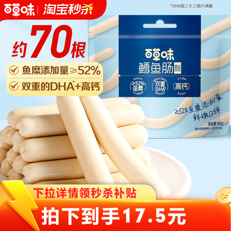 百草味芝士鳕鱼肠560g/70根香肠海味即食宅家零食野营零食