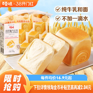百草味纯奶魔方面包480g手撕面包整箱囤货早餐吐司蛋糕零食糕点
